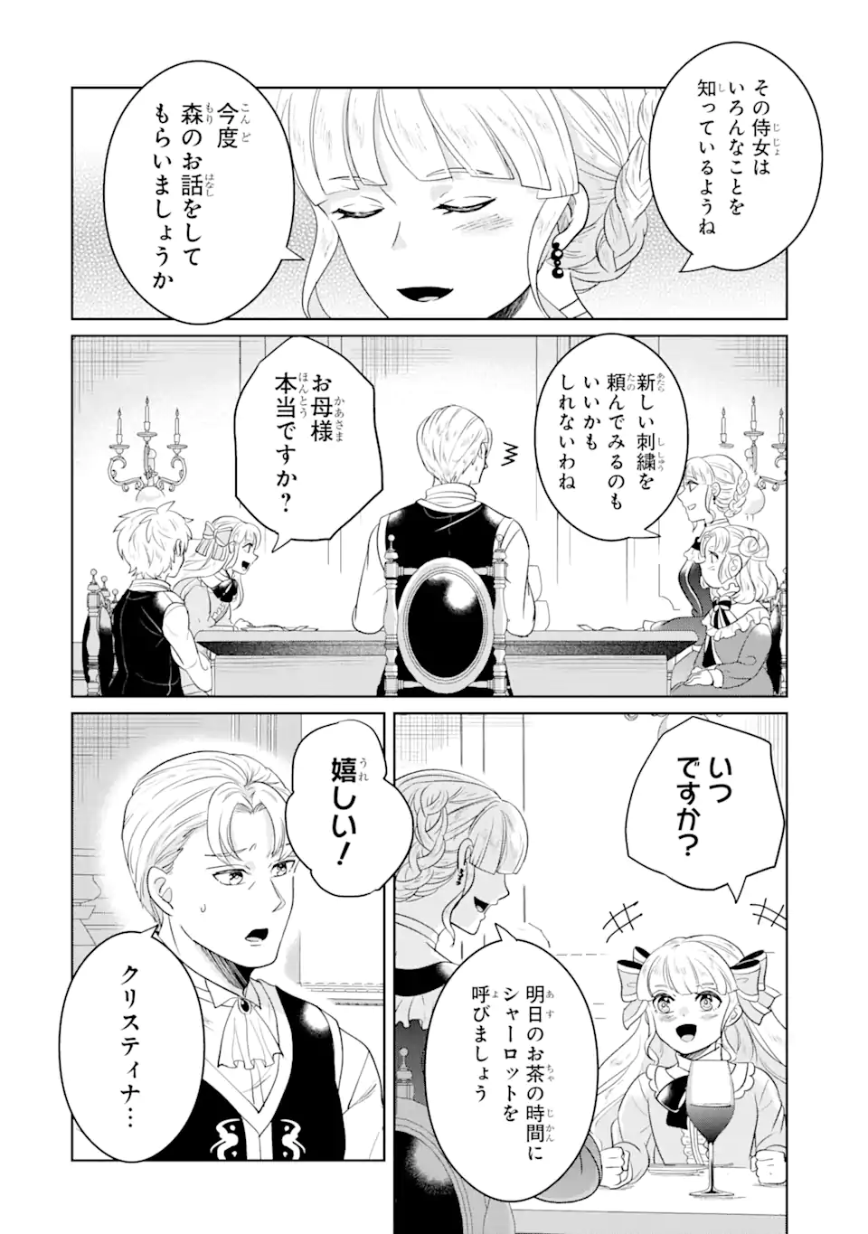 Charlotte – to aru Jijo no Shiro Tsukae Monogatari - Chapter 11.3 - Page 2